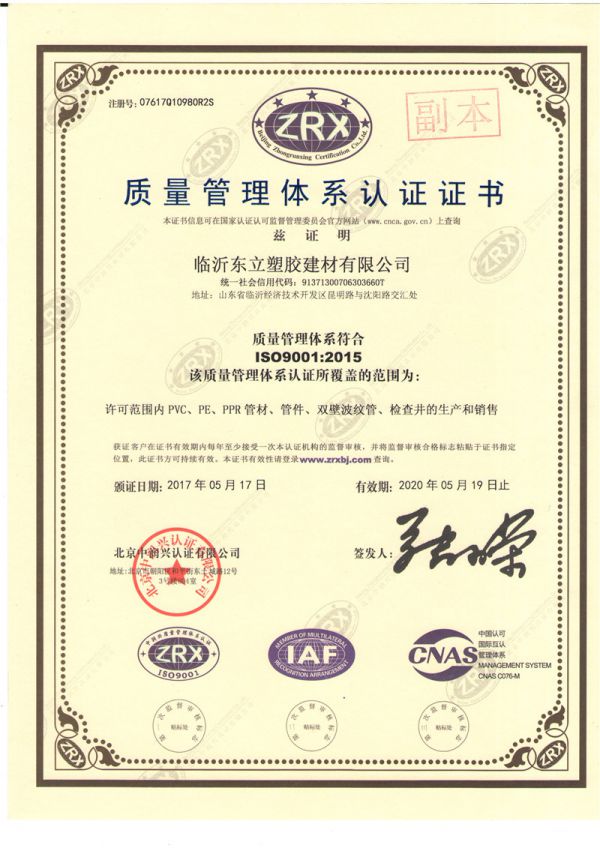 質(zhì)量管理體系認(rèn)證證書
