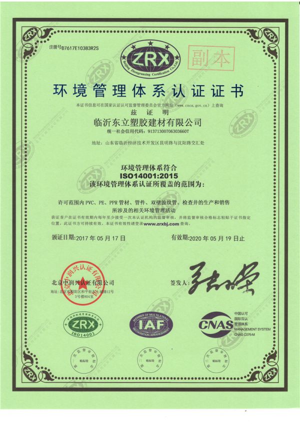 環(huán)境管理體系認(rèn)證證書
